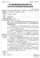 北汽蓝谷披露享界专网进展：部分门店已营业，合作模式未变