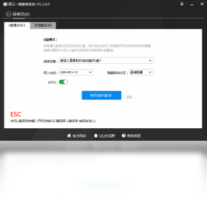 黑云一键重装系统-系统软件