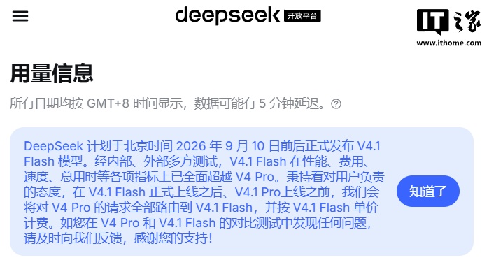 DeepSeek 计划 2026 年 9 月 10 日前后发布 V4.1 Flash 模型