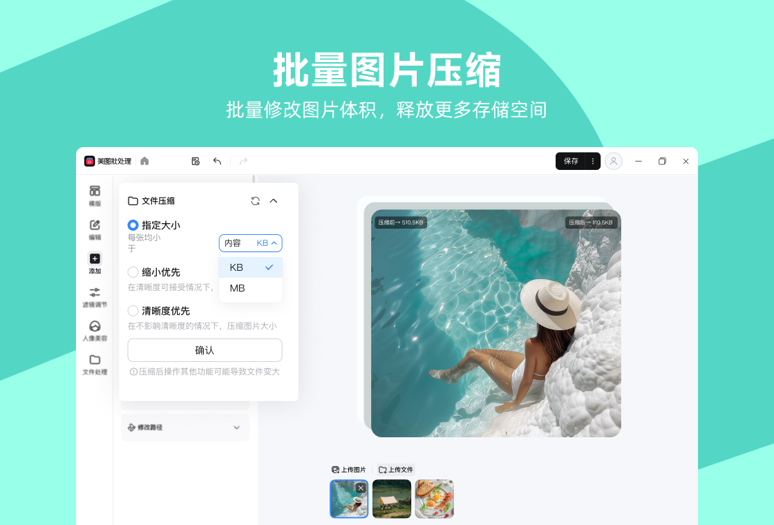 美图秀秀批处理