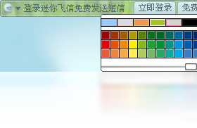 迷你飞信