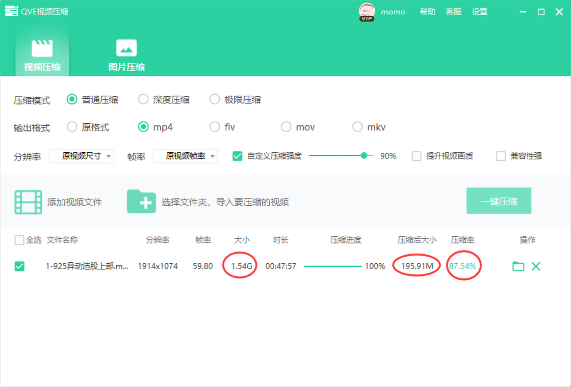QVE视频压缩