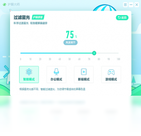 护眼大师