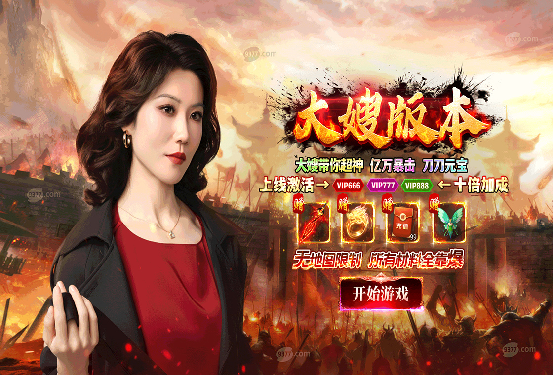 帝王霸业