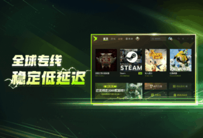 迅雷加速器-游戏软件