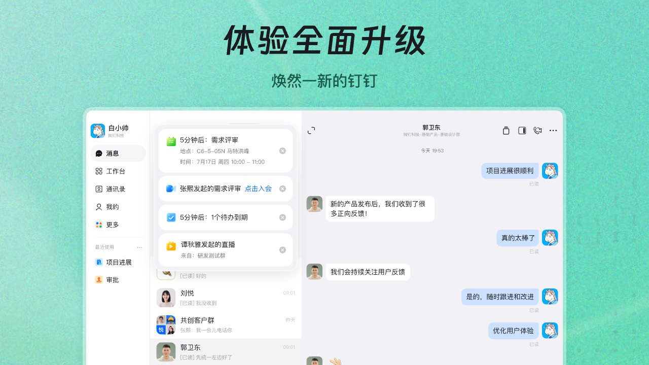 钉钉