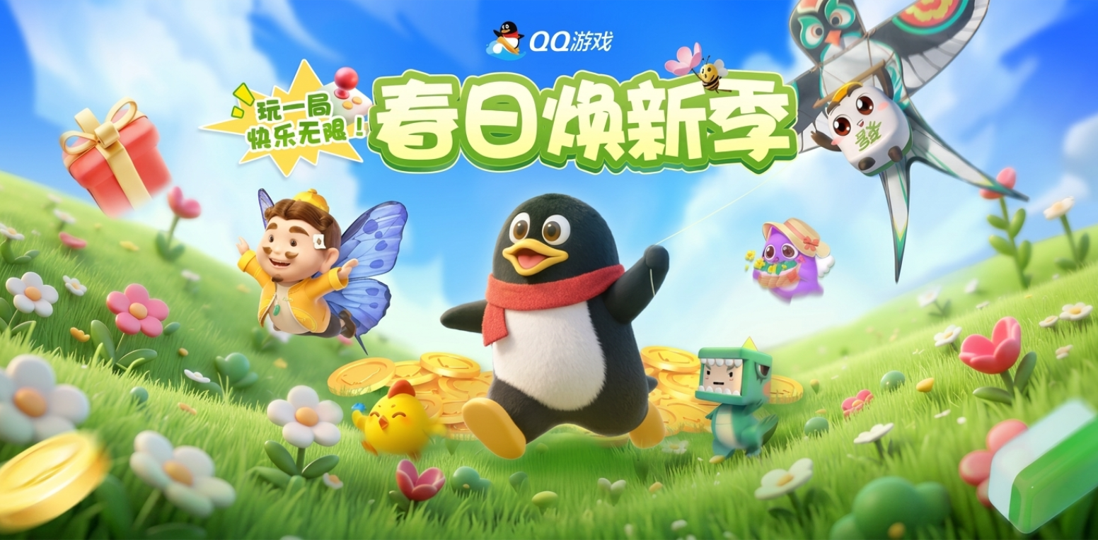 QQ游戏