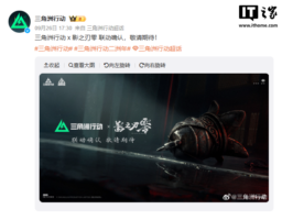 《三角洲行动》宣布联动《影之刃零》，后者定档10月29日