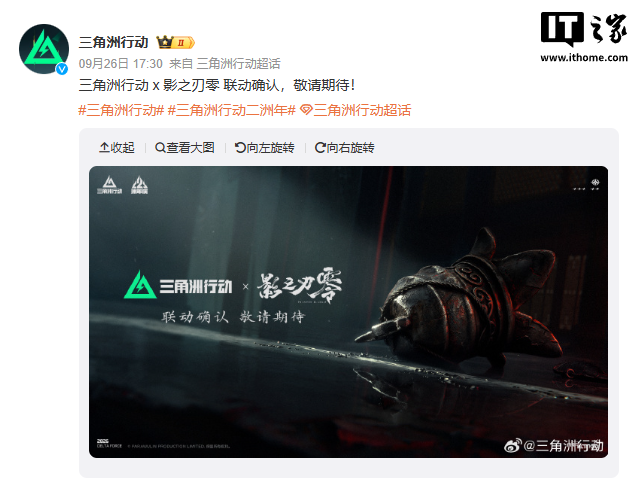 《三角洲行动》宣布联动《影之刃零》,后者定档10月29日