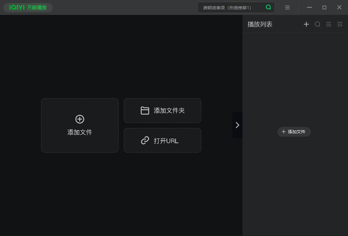 爱奇艺万能播放