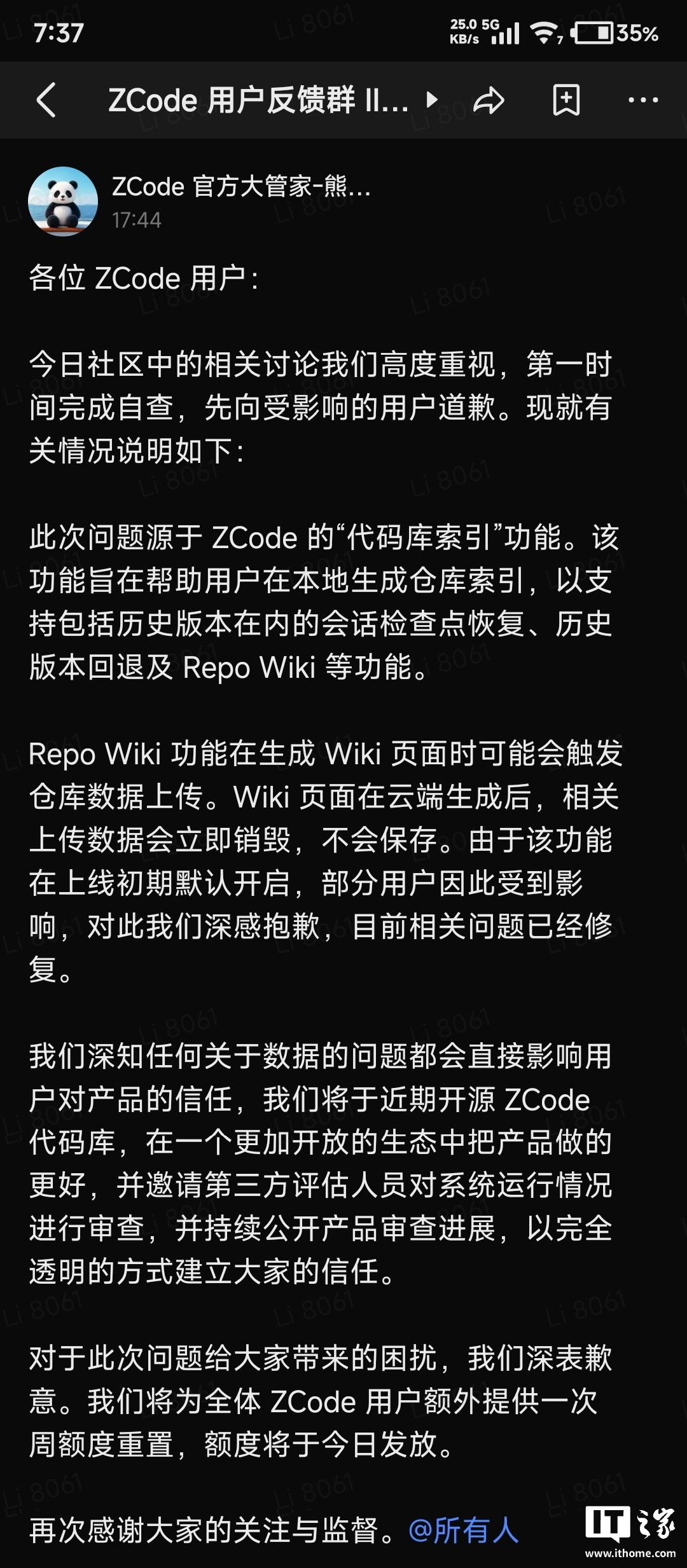 智谱ZCode就代码库数据上传致歉:已修复,将开源代码库并引入第三方审查