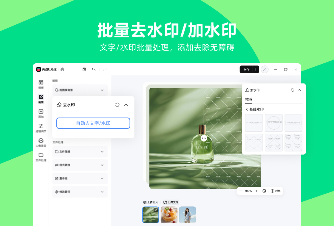 美图秀秀批处理