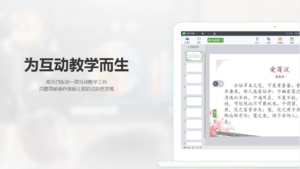 希沃白板5-办公软件