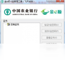 农行K宝驱动合集-股票软件