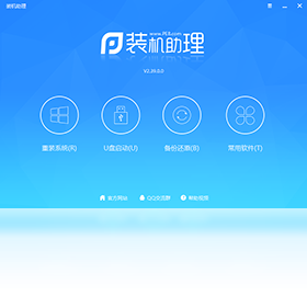装机助理