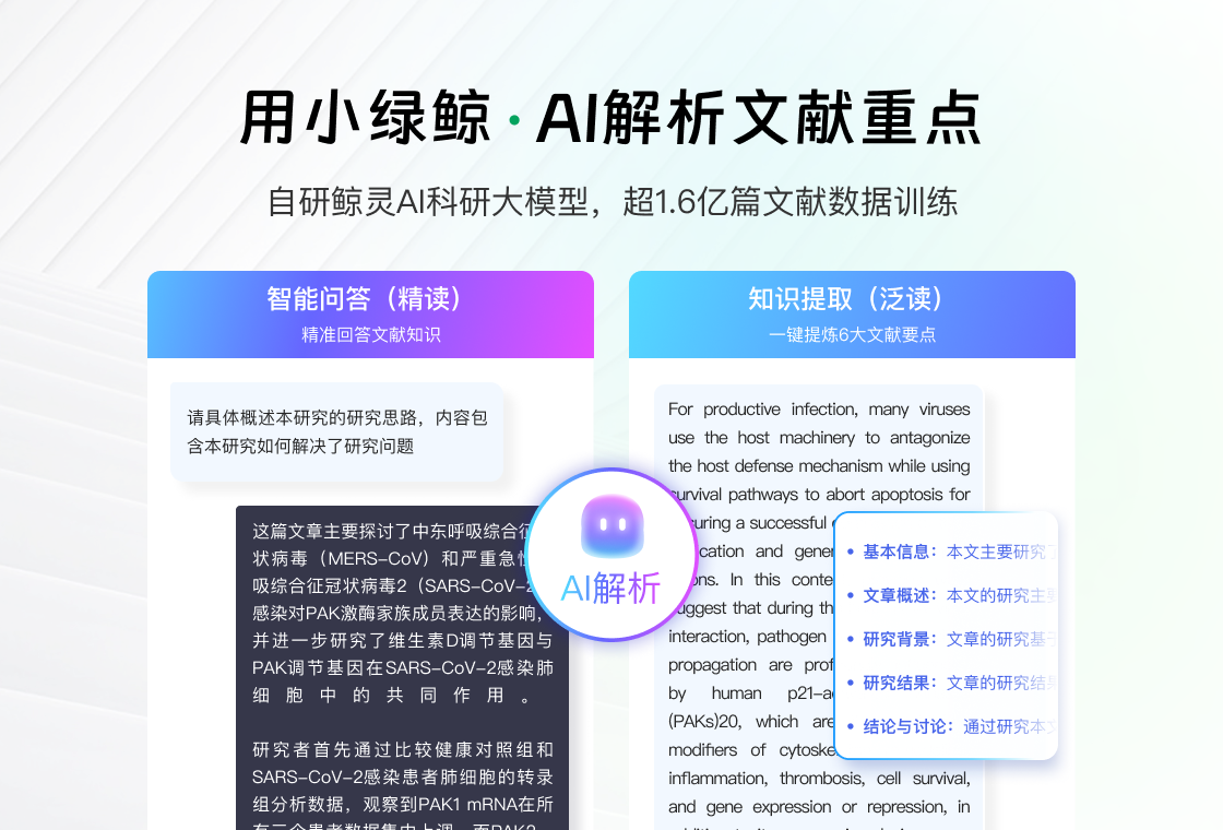 小绿鲸英文文献阅读器