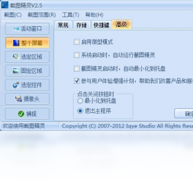 截图精灵