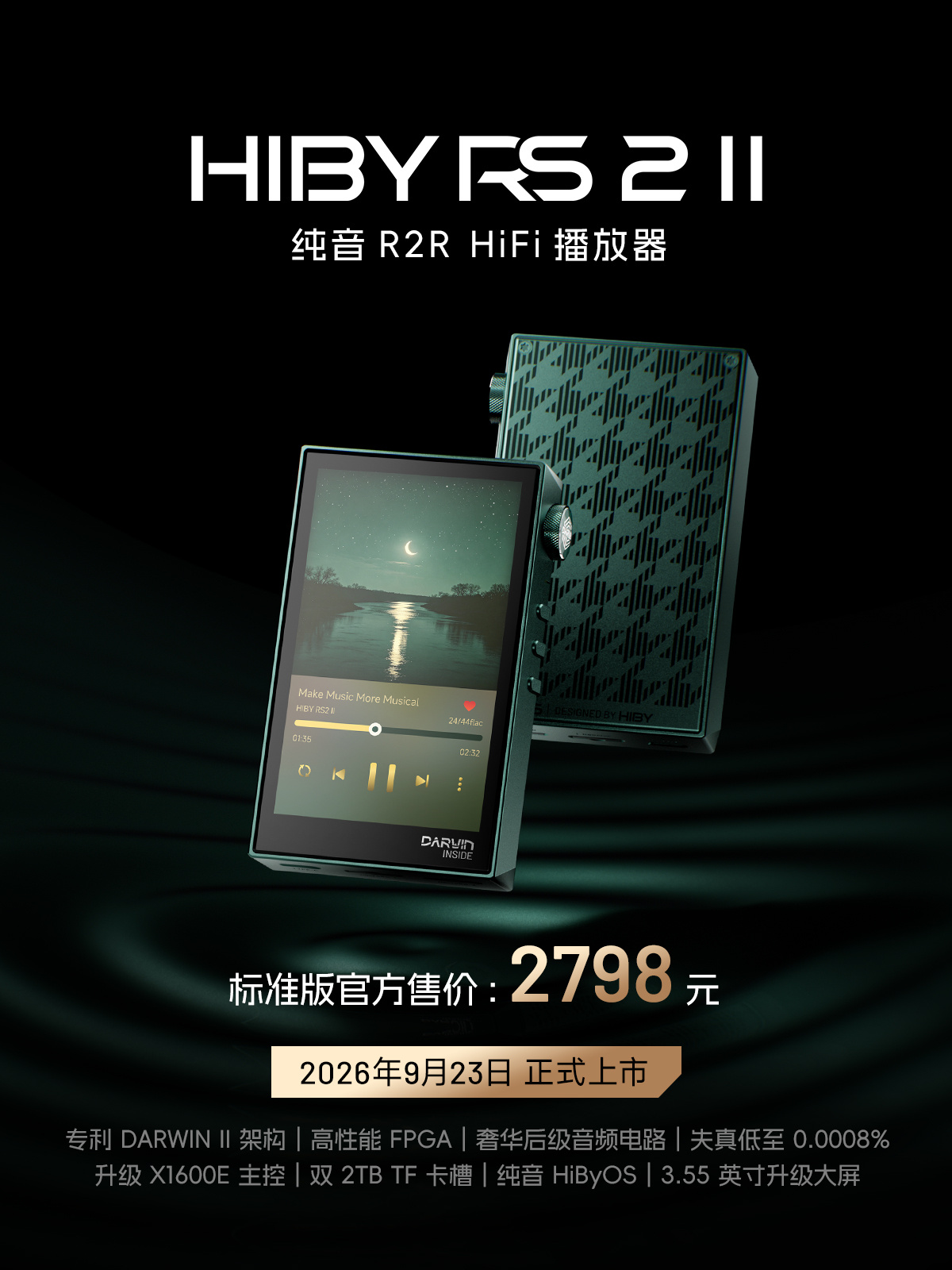 海贝RS2音乐播放器发售:搭载第三代达尔文架构与HiByOS纯音系统