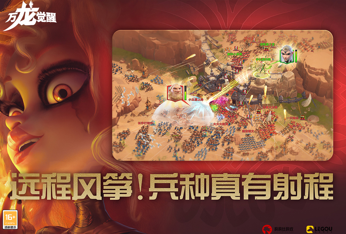 万龙觉醒