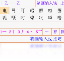 笔画输入法-输入法