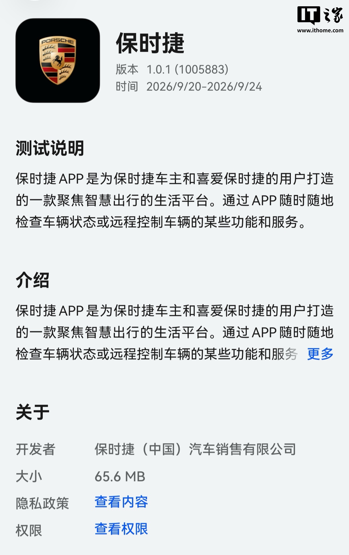 保时捷鸿蒙版 App 1.0.1 开放尝鲜,可查看车辆状态并远程控车
