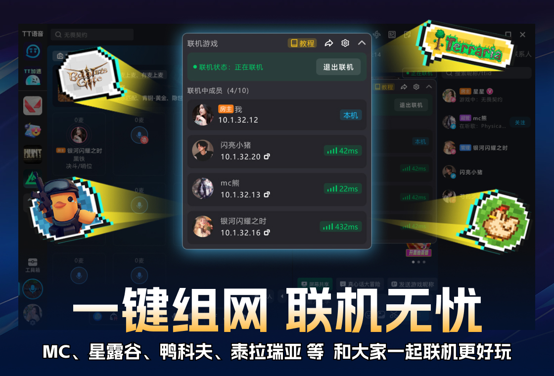 TT语音