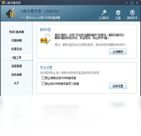 USBKillerU盘杀毒专家