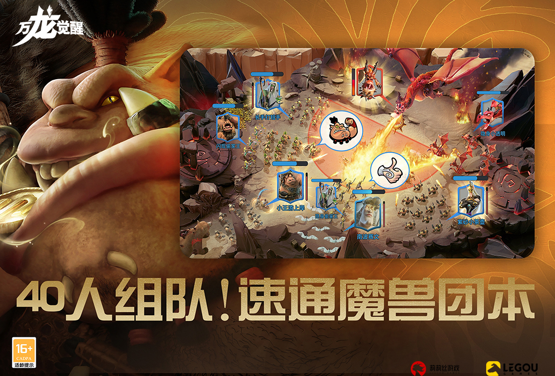 万龙觉醒