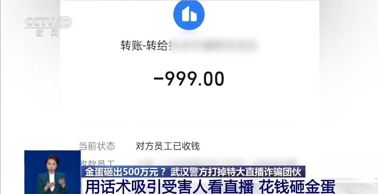 武汉警方打掉直播鉴宝诈骗团伙,涉案金额超千万元