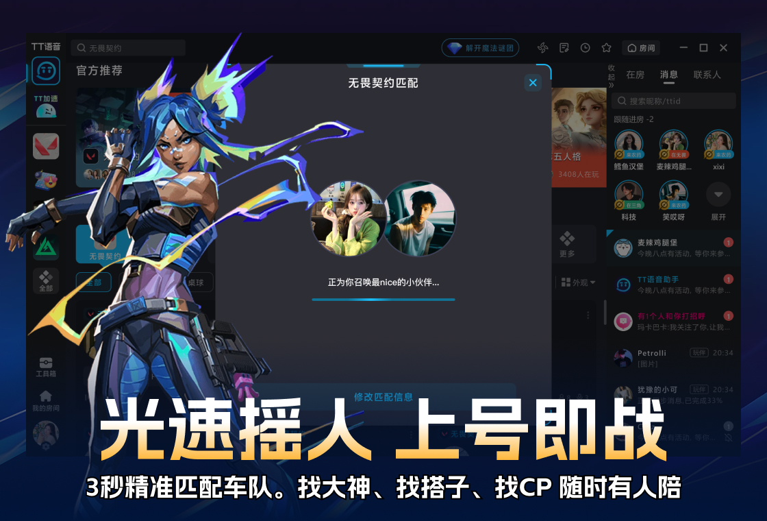 TT语音