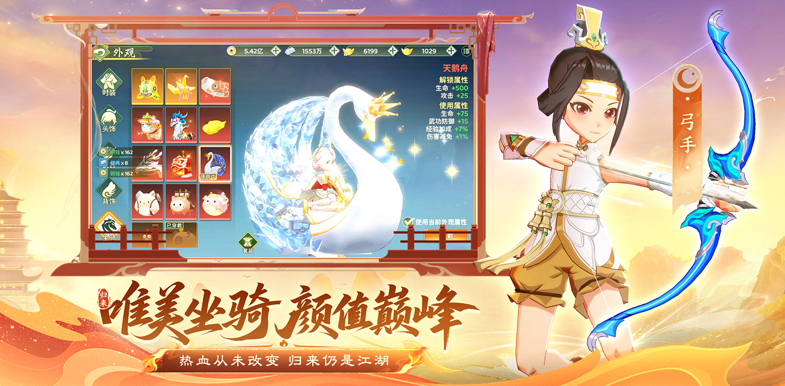 热血江湖·归来