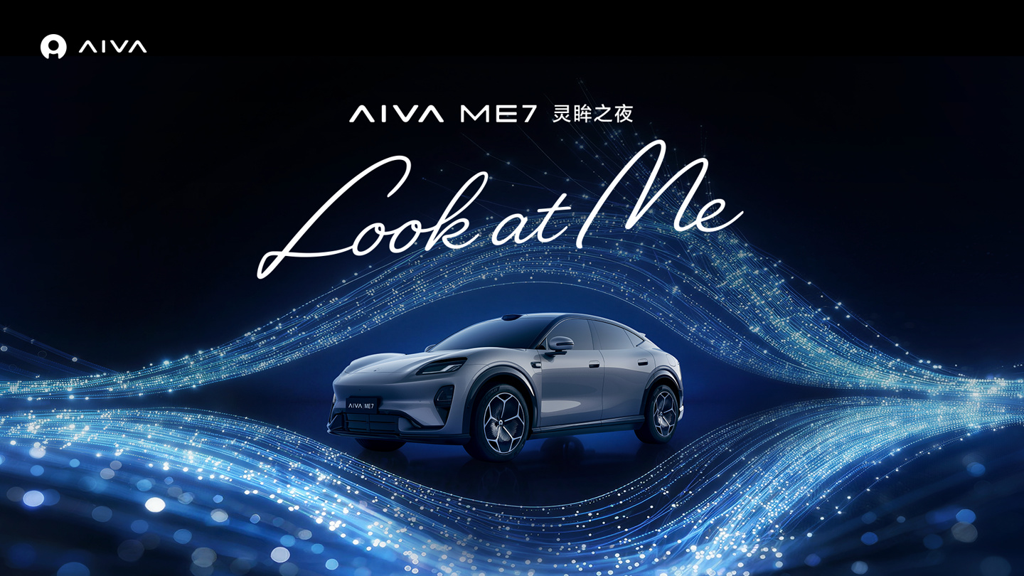 赛豆科技 AIVA ME7 巴黎首秀:定位跨界车,提供纯电与增程双版本