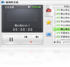 酷狗网络收音机