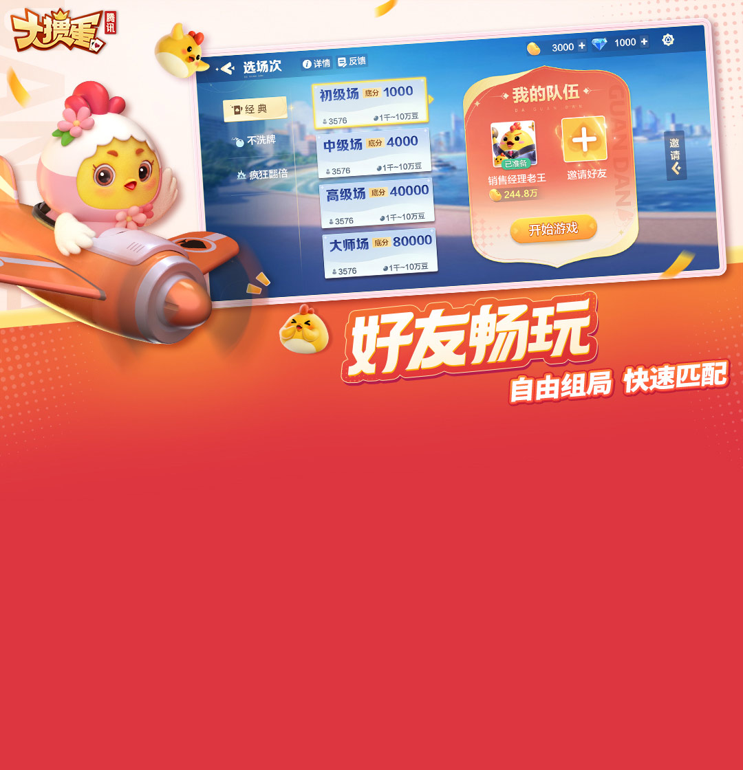 大掼蛋(手游电脑版)