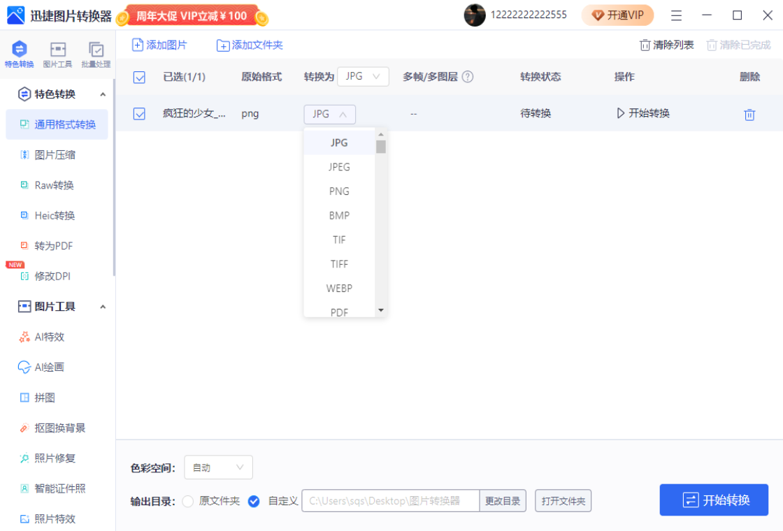迅捷图片转换器