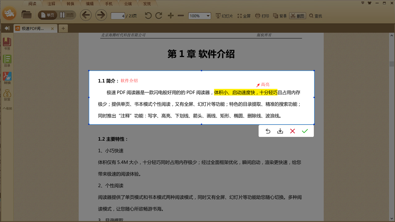 极速PDF阅读器