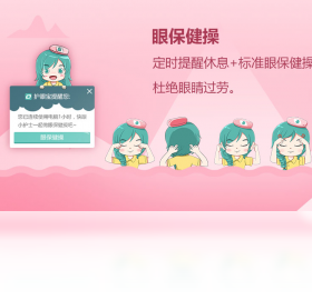 护眼宝