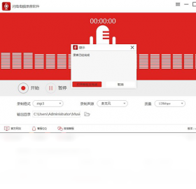 闪电电脑录音软件