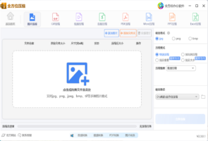 全方位压缩软件-压缩软件