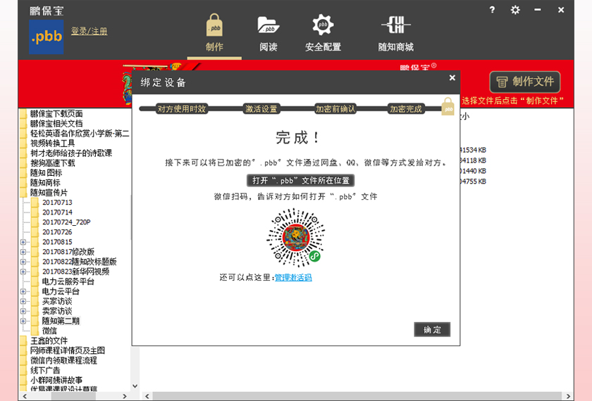 鹏保宝