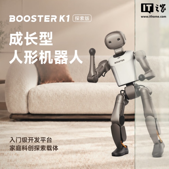 加速进化 Booster K1 探索版人形机器人开售:标配豆包大模型,38999元