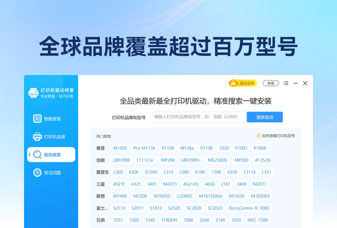 打印机驱动修复大师