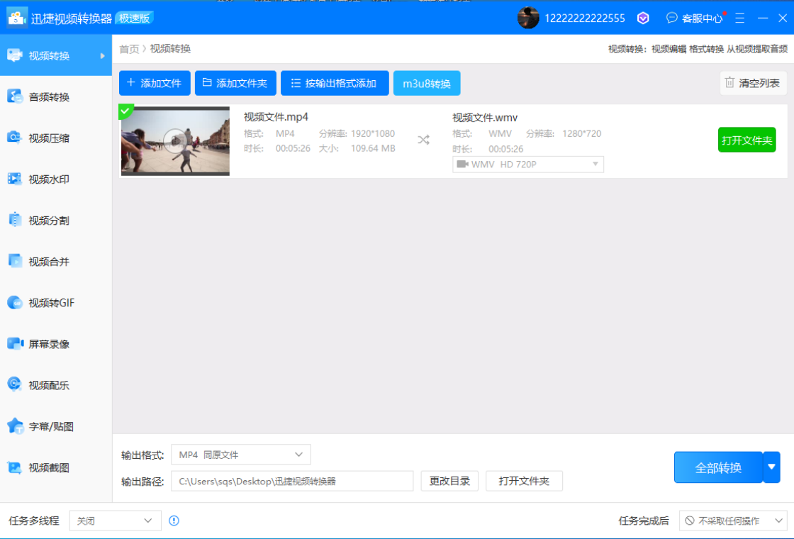 迅捷视频转换器