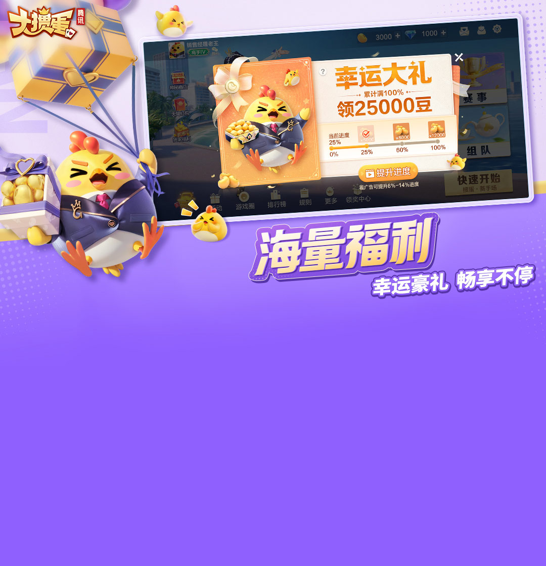 大掼蛋(手游电脑版)