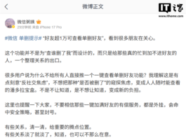 微信解释好友上限单删提示：非查删工具，也不能批量查看