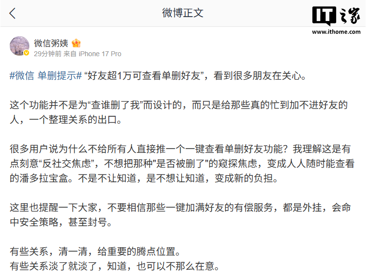 微信解释好友上限单删提示:非查删工具,也不能批量查看