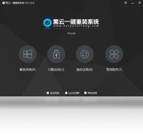 黑云一键重装系统