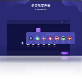 幂果变声器