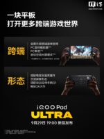 iQOO Pad Ultra 小平板跨端游戏空间功能升级：支持 PC 模拟器、串流与大屏模式