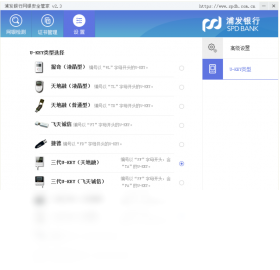 浦发银行网银管家